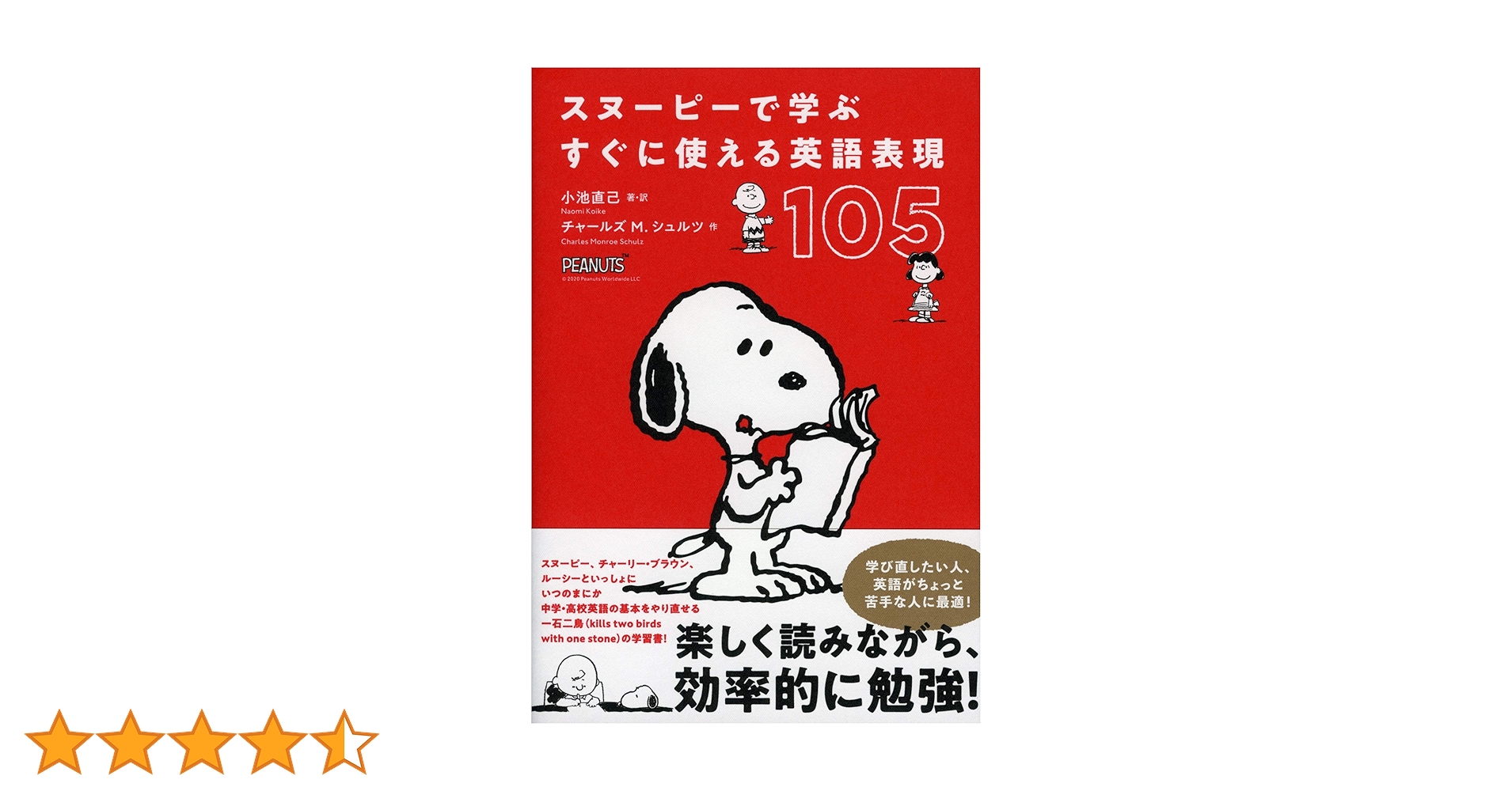 Amazon.co.jp: スヌーピーで学ぶ すぐに使える英語表現105